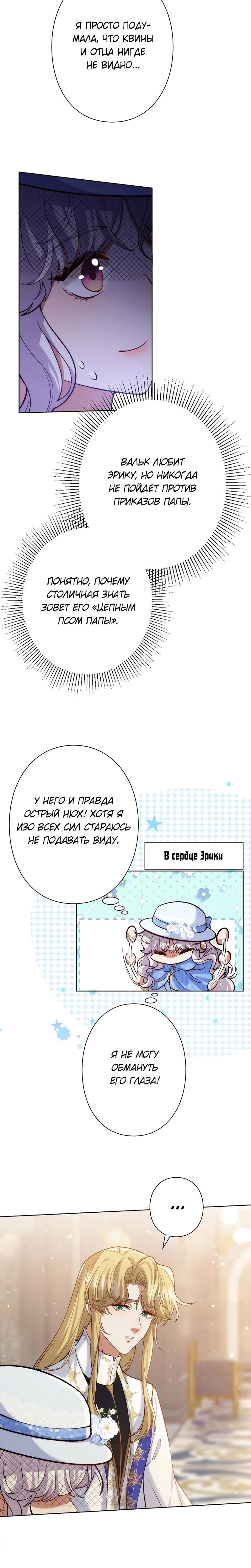 Манга Я переродилась в дочь финального босса, но я отказываюсь умирать - Глава 4 Страница 18