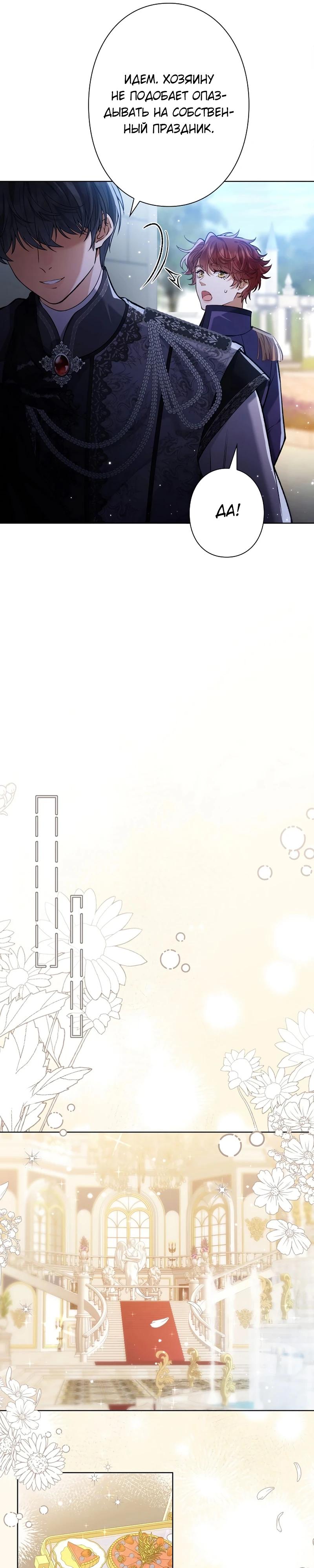 Манга Я переродилась в дочь финального босса, но я отказываюсь умирать - Глава 4 Страница 13