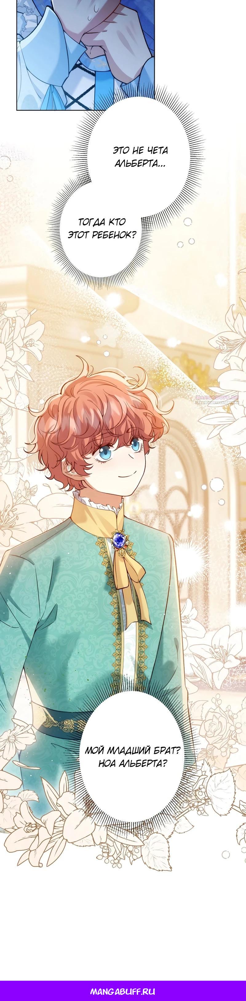 Манга Я переродилась в дочь финального босса, но я отказываюсь умирать - Глава 4 Страница 27