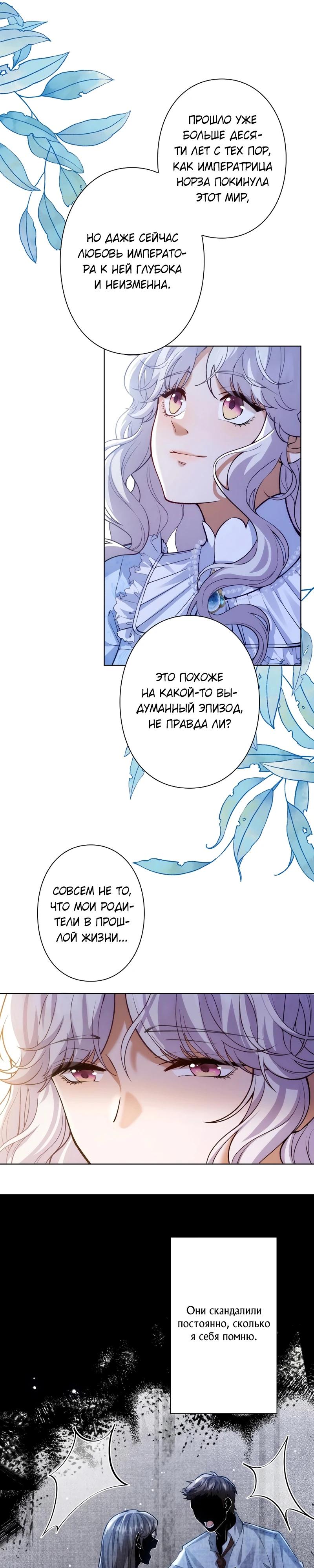 Манга Я переродилась в дочь финального босса, но я отказываюсь умирать - Глава 4 Страница 4