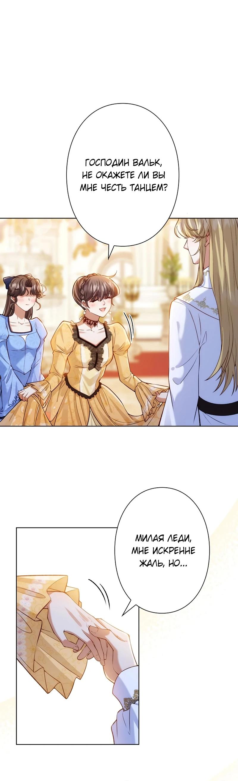 Манга Я переродилась в дочь финального босса, но я отказываюсь умирать - Глава 4 Страница 21