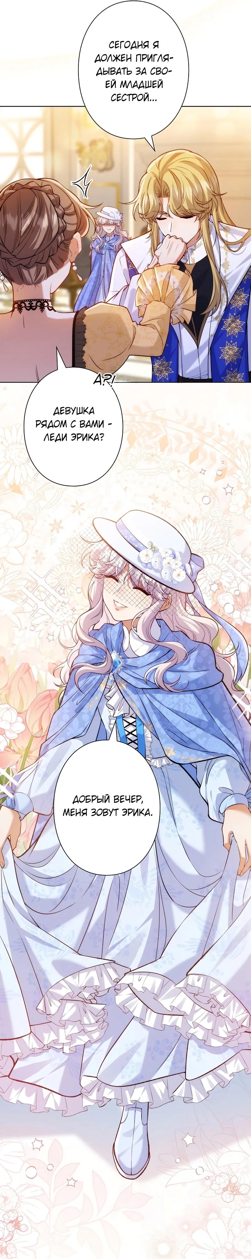 Манга Я переродилась в дочь финального босса, но я отказываюсь умирать - Глава 4 Страница 22