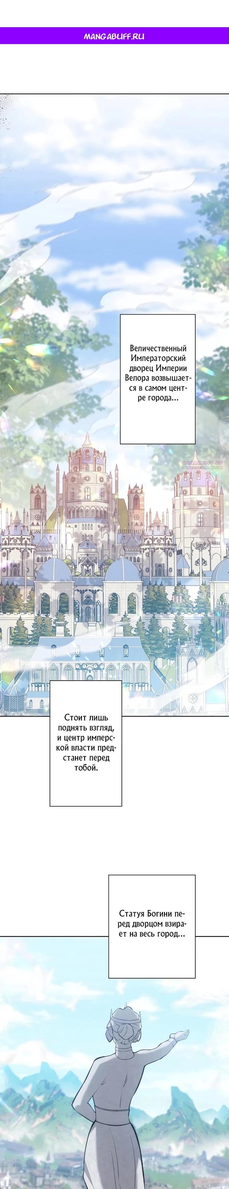 Манга Я переродилась в дочь финального босса, но я отказываюсь умирать - Глава 4 Страница 1