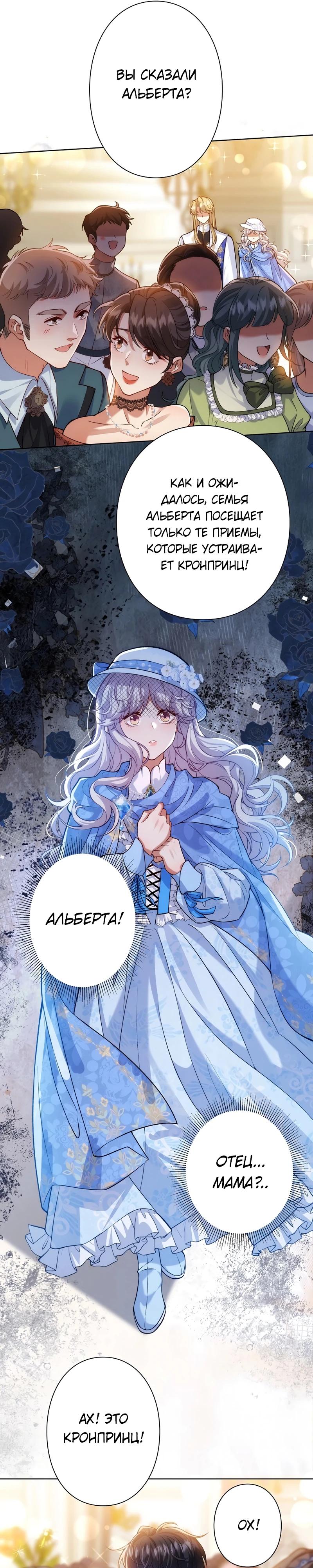 Манга Я переродилась в дочь финального босса, но я отказываюсь умирать - Глава 4 Страница 25