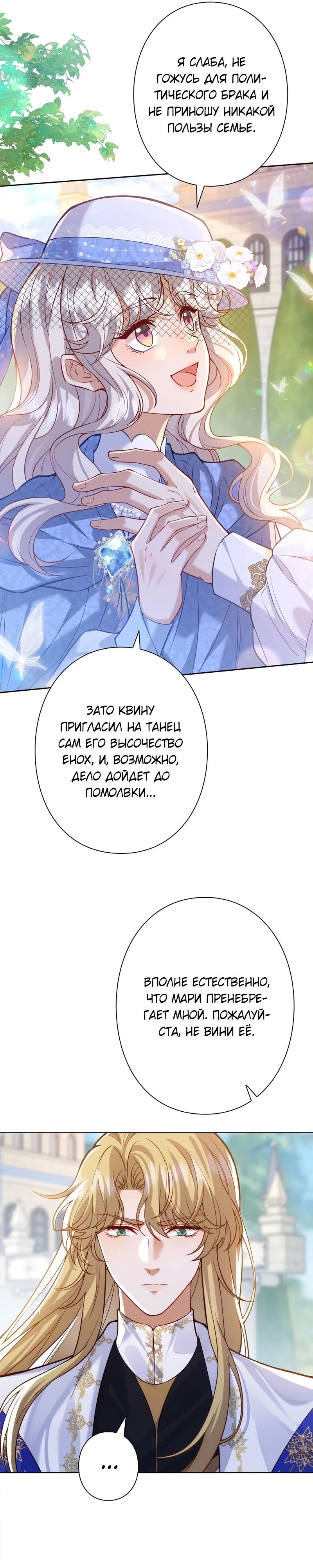 Манга Я переродилась в дочь финального босса, но я отказываюсь умирать - Глава 4 Страница 10