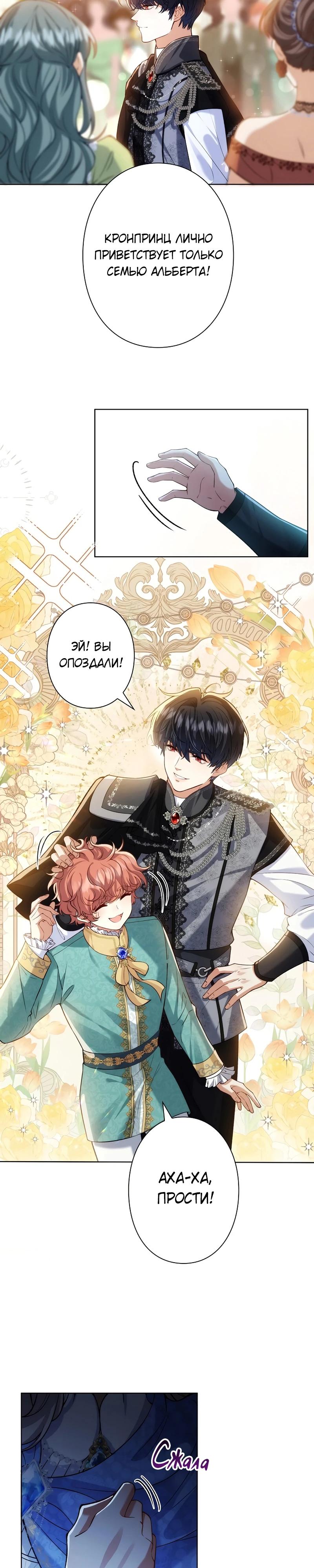 Манга Я переродилась в дочь финального босса, но я отказываюсь умирать - Глава 4 Страница 26