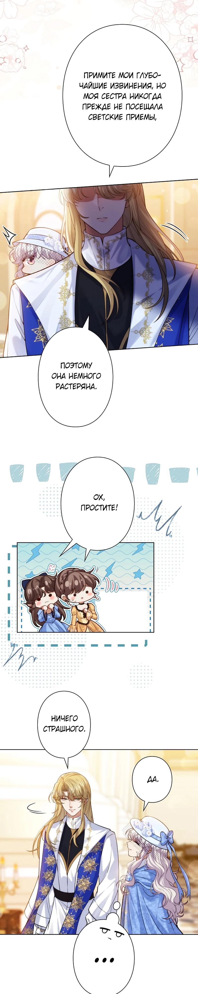 Манга Я переродилась в дочь финального босса, но я отказываюсь умирать - Глава 4 Страница 23