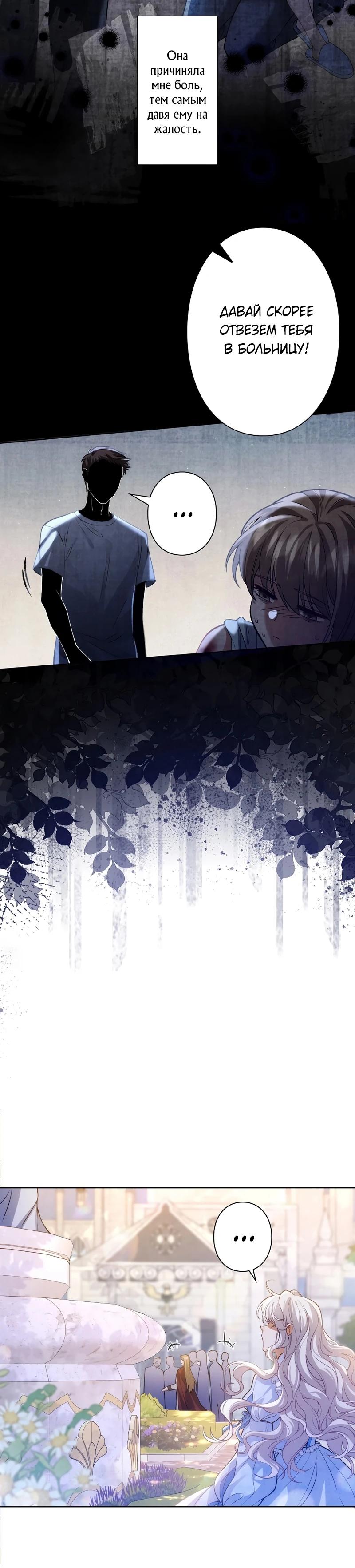 Манга Я переродилась в дочь финального босса, но я отказываюсь умирать - Глава 4 Страница 6