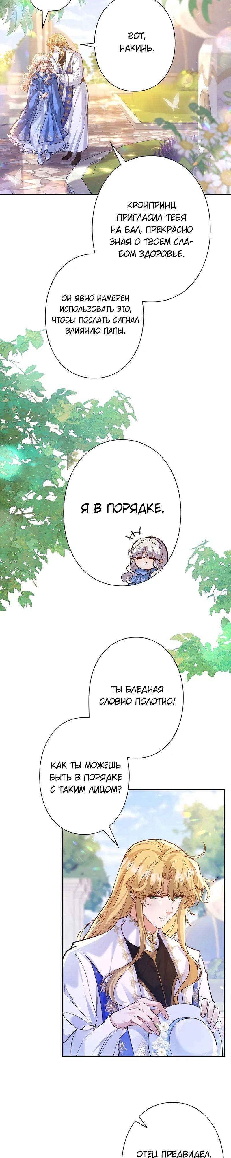 Манга Я переродилась в дочь финального босса, но я отказываюсь умирать - Глава 4 Страница 8