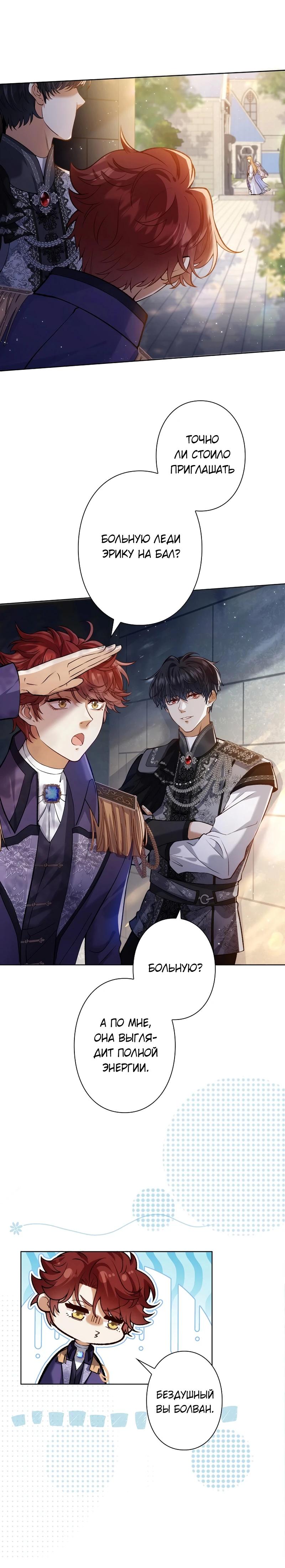 Манга Я переродилась в дочь финального босса, но я отказываюсь умирать - Глава 4 Страница 12