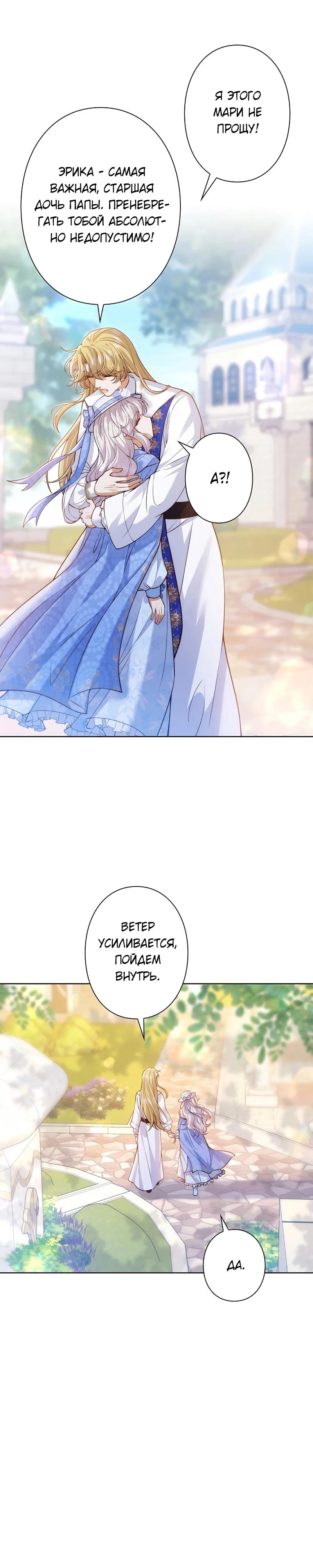 Манга Я переродилась в дочь финального босса, но я отказываюсь умирать - Глава 4 Страница 11