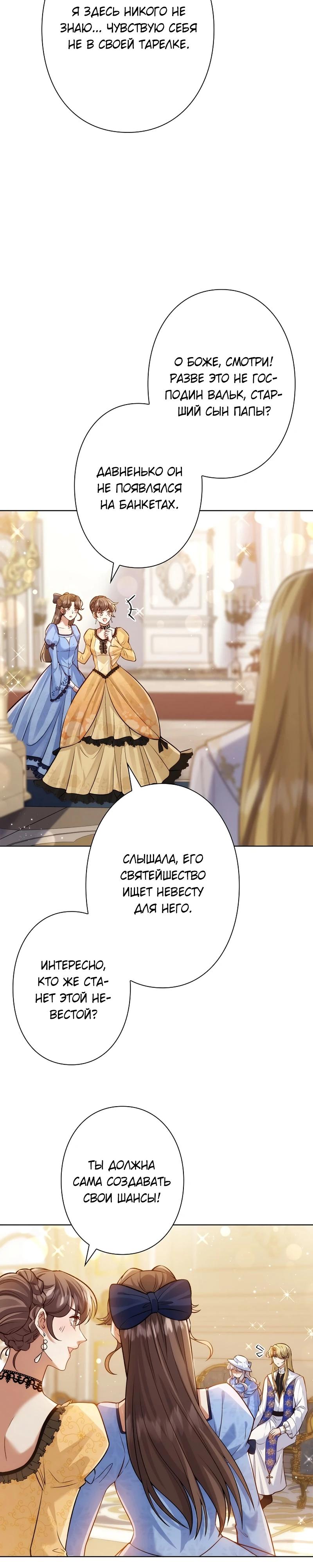 Манга Я переродилась в дочь финального босса, но я отказываюсь умирать - Глава 4 Страница 20