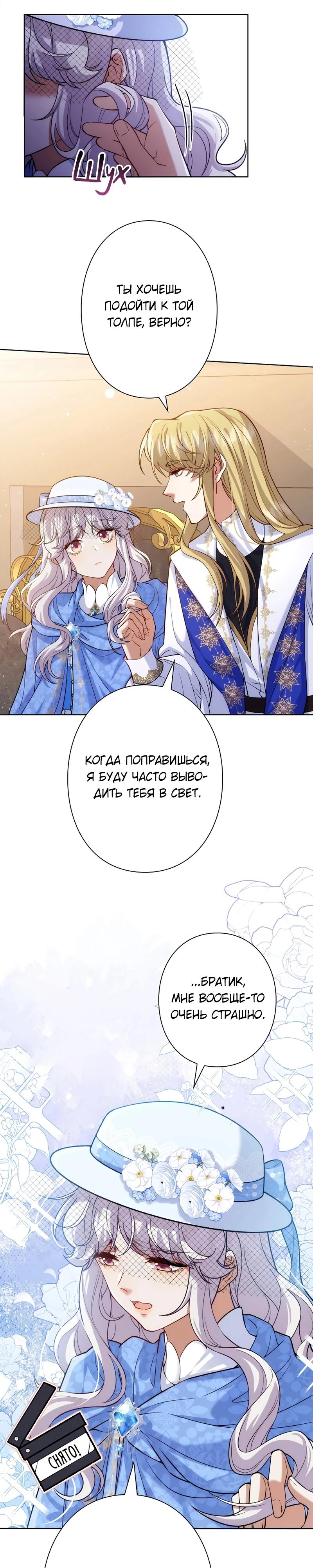 Манга Я переродилась в дочь финального босса, но я отказываюсь умирать - Глава 4 Страница 19