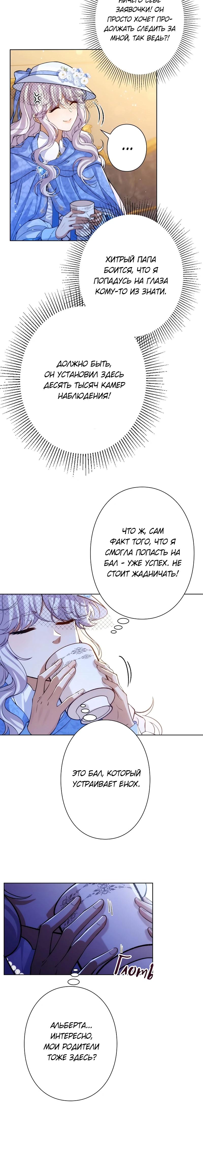 Манга Я переродилась в дочь финального босса, но я отказываюсь умирать - Глава 4 Страница 15