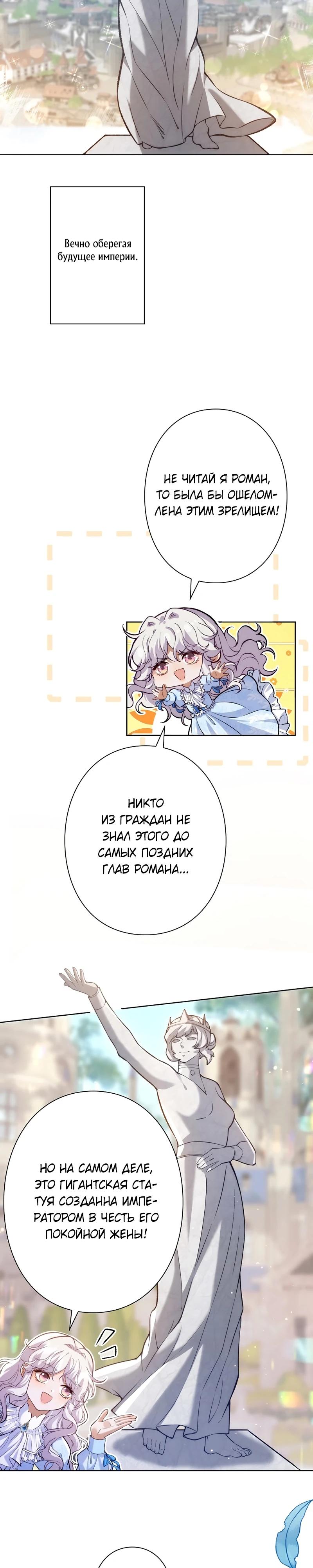 Манга Я переродилась в дочь финального босса, но я отказываюсь умирать - Глава 4 Страница 2