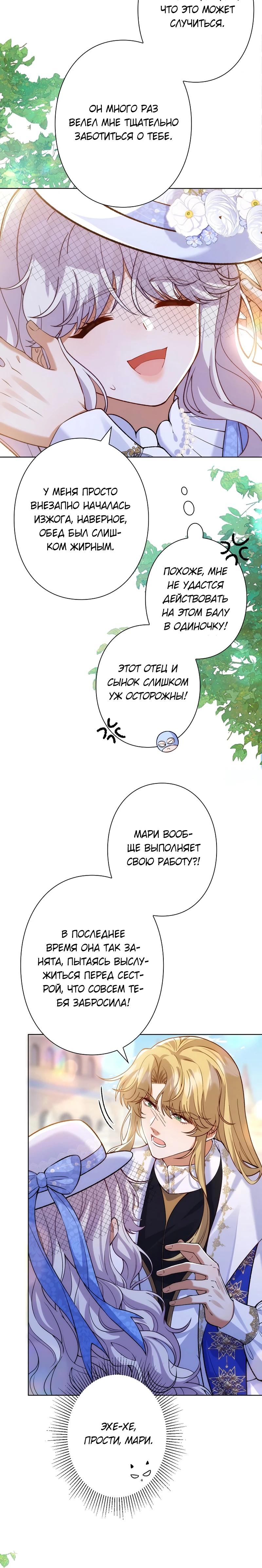 Манга Я переродилась в дочь финального босса, но я отказываюсь умирать - Глава 4 Страница 9