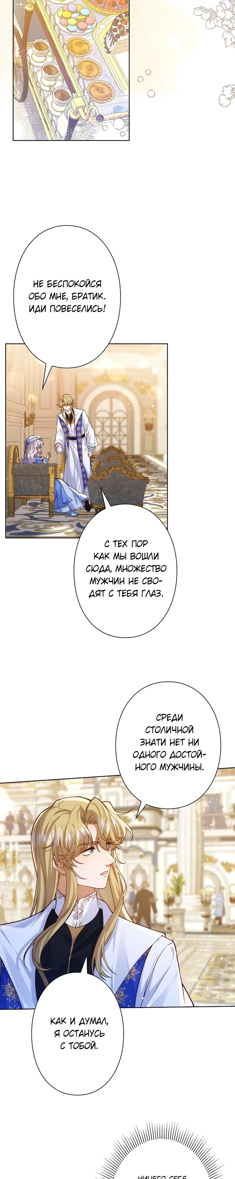 Манга Я переродилась в дочь финального босса, но я отказываюсь умирать - Глава 4 Страница 14