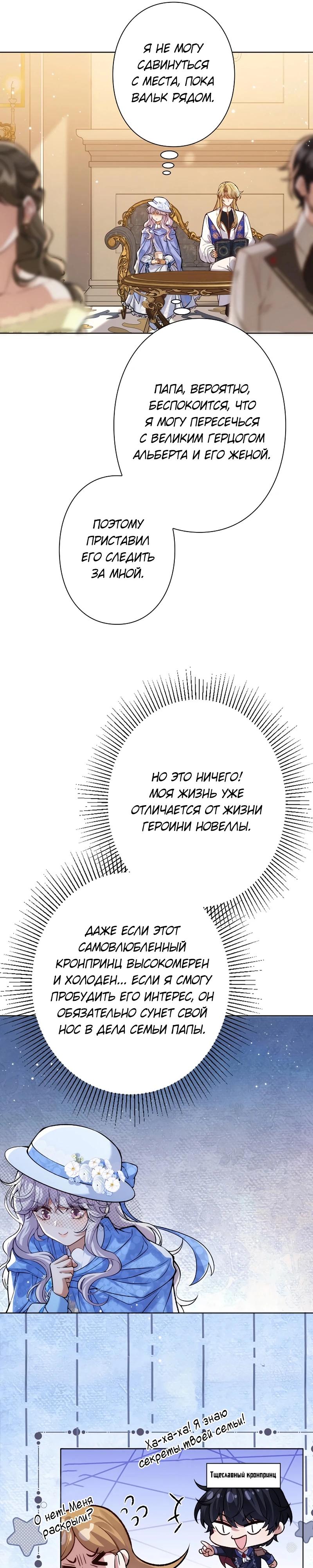 Манга Я переродилась в дочь финального босса, но я отказываюсь умирать - Глава 4 Страница 16