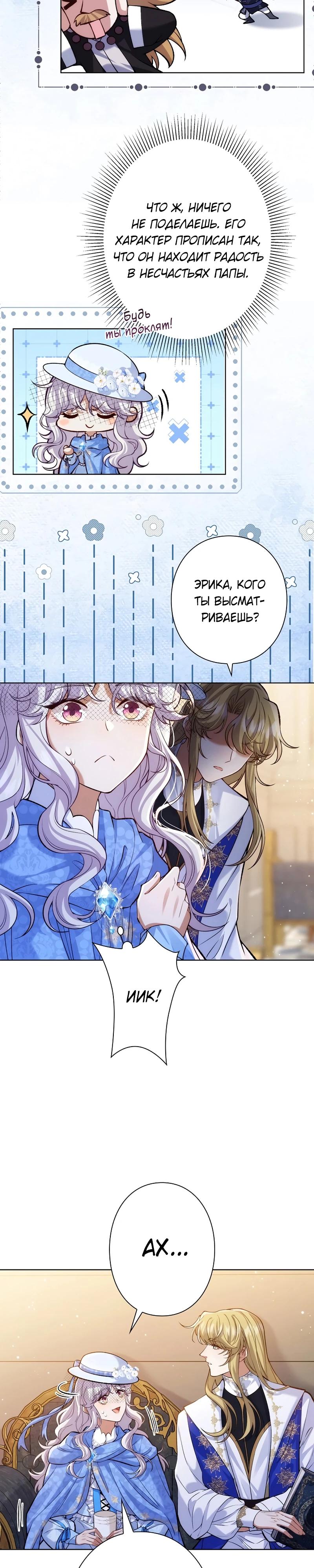 Манга Я переродилась в дочь финального босса, но я отказываюсь умирать - Глава 4 Страница 17