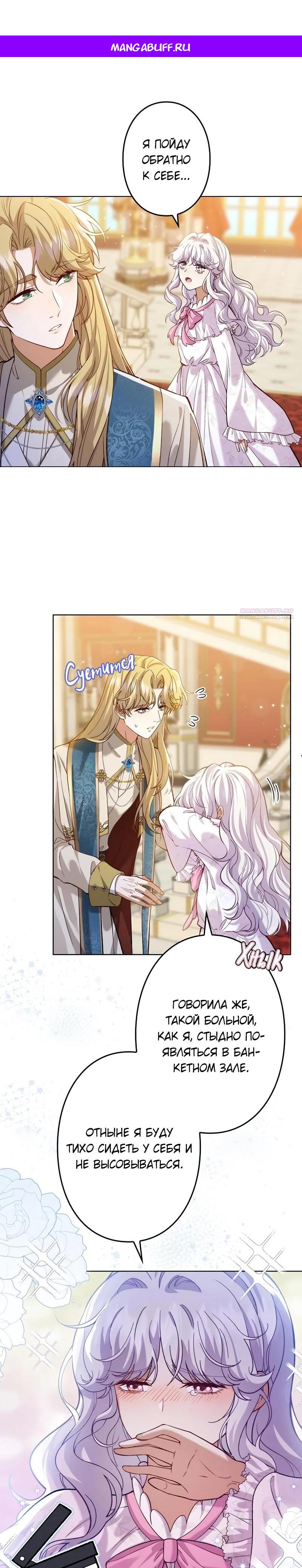 Манга Я переродилась в дочь финального босса, но я отказываюсь умирать - Глава 3 Страница 1