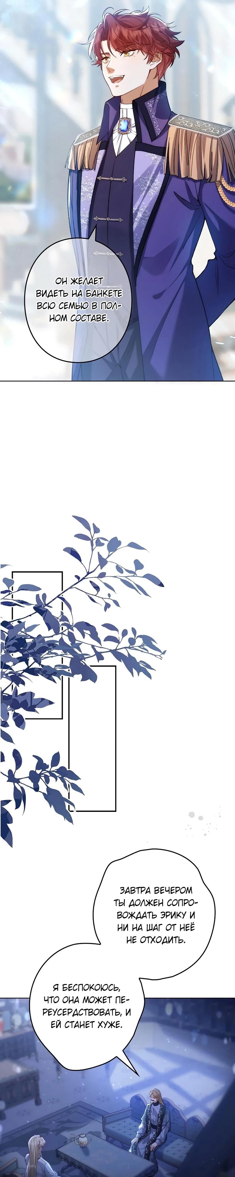 Манга Я переродилась в дочь финального босса, но я отказываюсь умирать - Глава 3 Страница 13