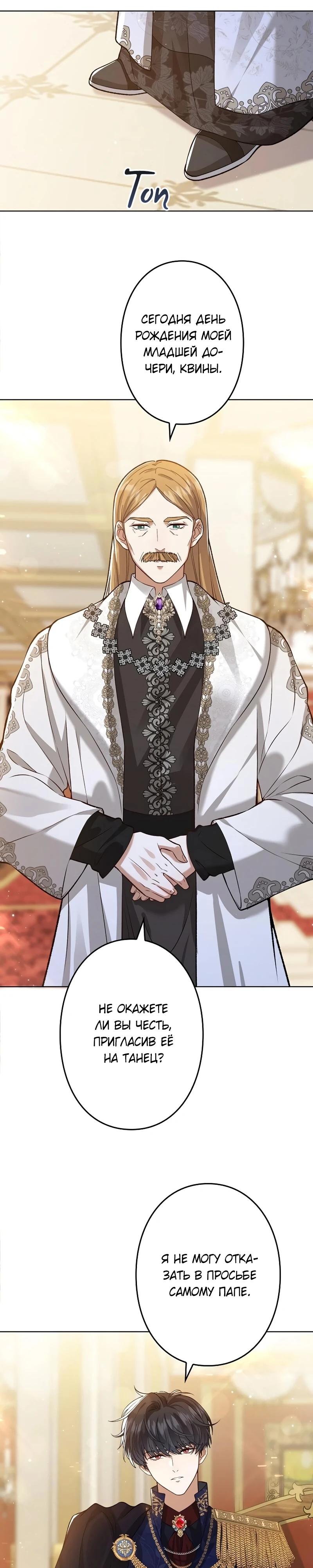 Манга Я переродилась в дочь финального босса, но я отказываюсь умирать - Глава 3 Страница 8