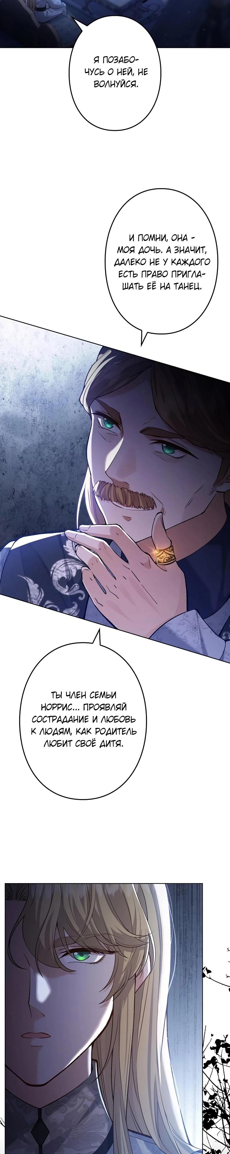 Манга Я переродилась в дочь финального босса, но я отказываюсь умирать - Глава 3 Страница 14