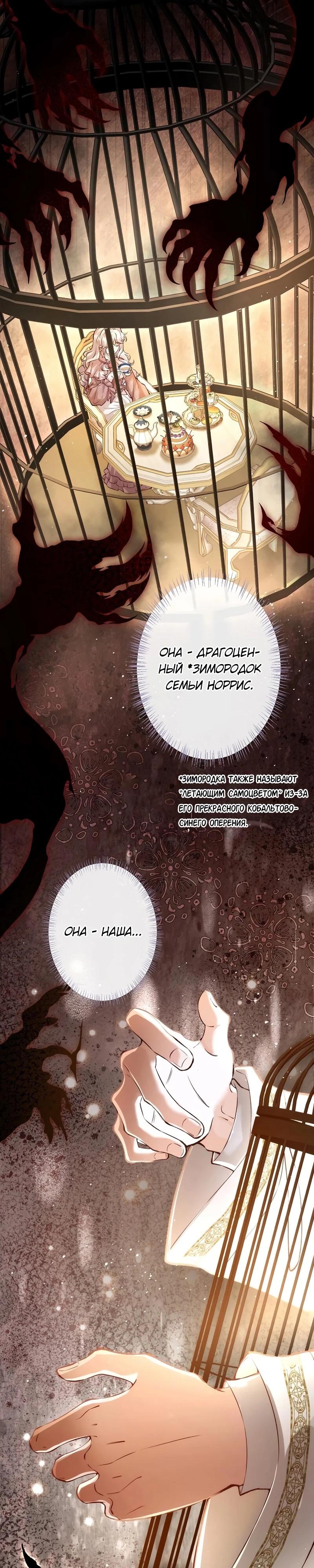 Манга Я переродилась в дочь финального босса, но я отказываюсь умирать - Глава 3 Страница 16