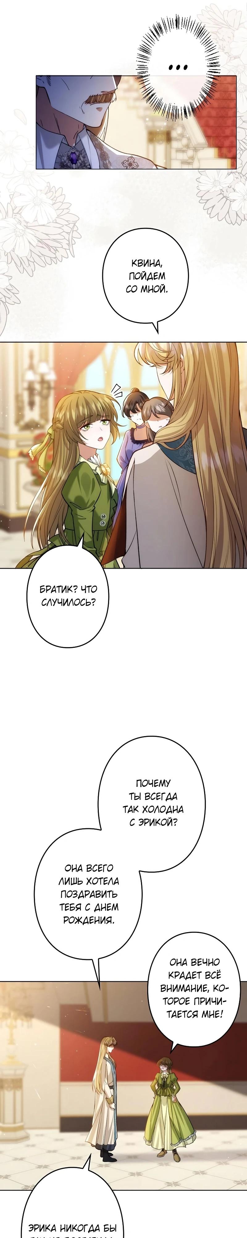 Манга Я переродилась в дочь финального босса, но я отказываюсь умирать - Глава 3 Страница 4