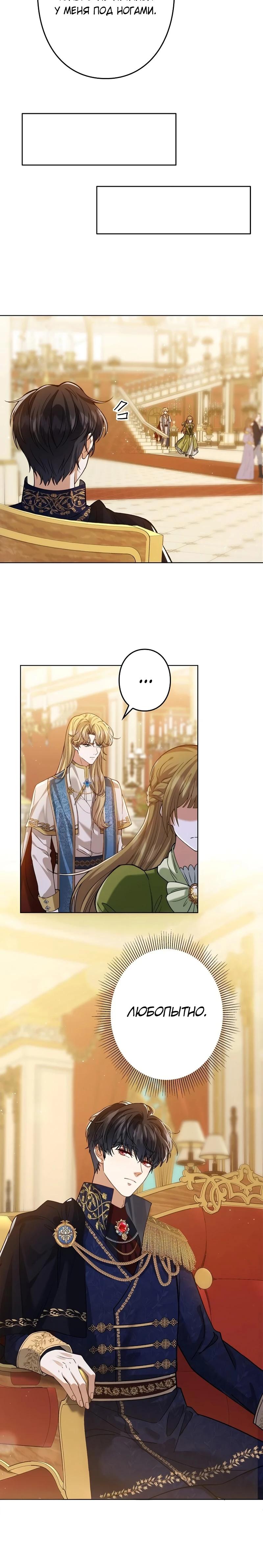 Манга Я переродилась в дочь финального босса, но я отказываюсь умирать - Глава 3 Страница 6