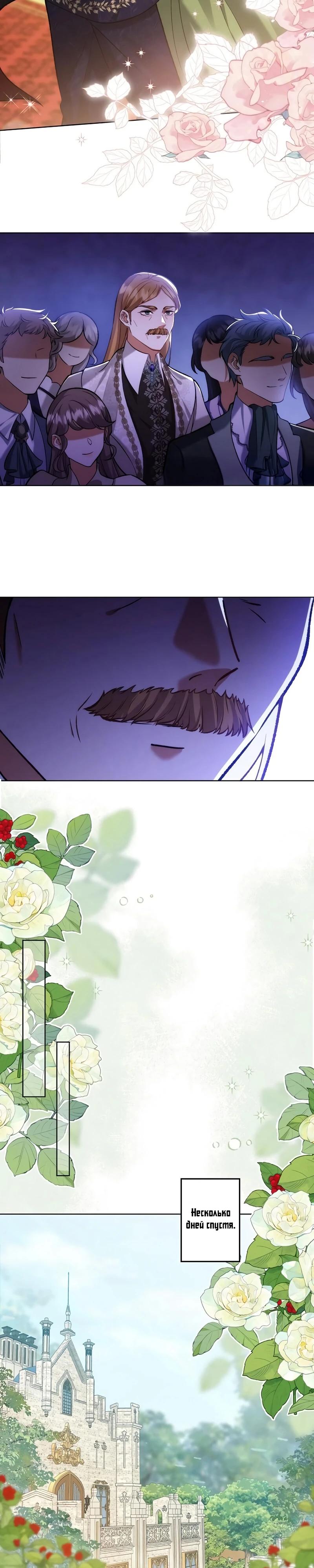 Манга Я переродилась в дочь финального босса, но я отказываюсь умирать - Глава 3 Страница 11