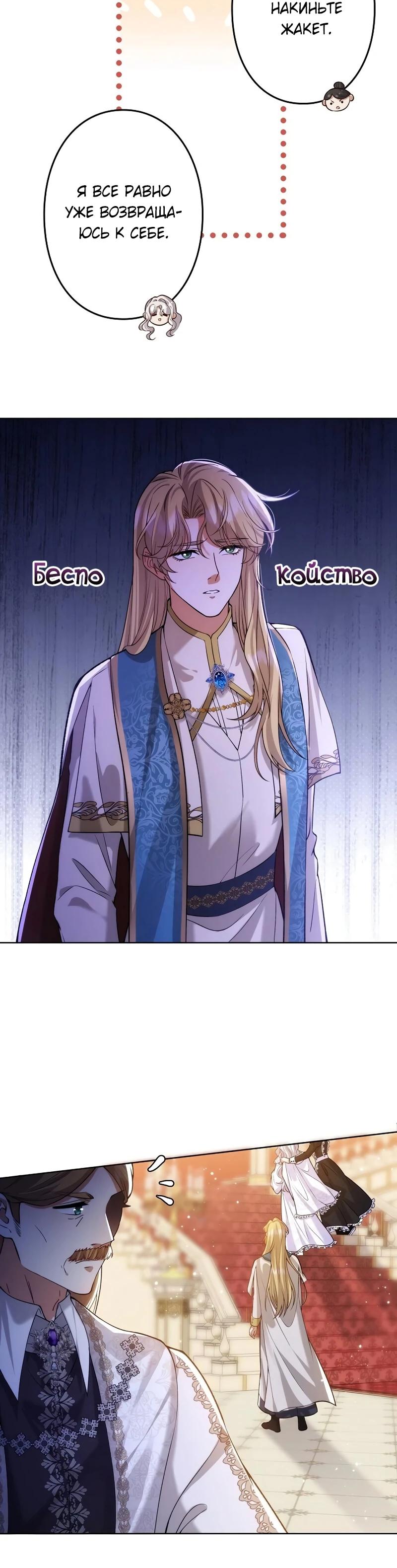 Манга Я переродилась в дочь финального босса, но я отказываюсь умирать - Глава 3 Страница 3