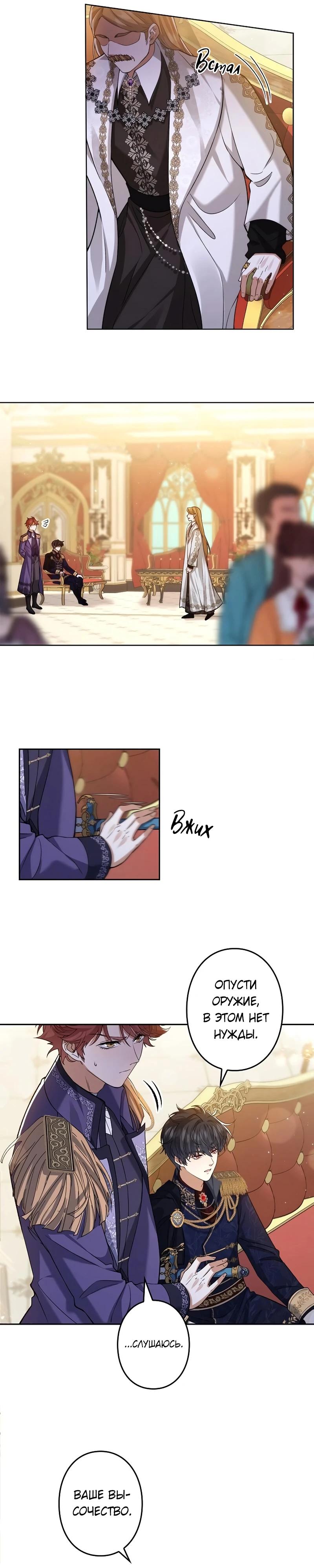 Манга Я переродилась в дочь финального босса, но я отказываюсь умирать - Глава 3 Страница 7