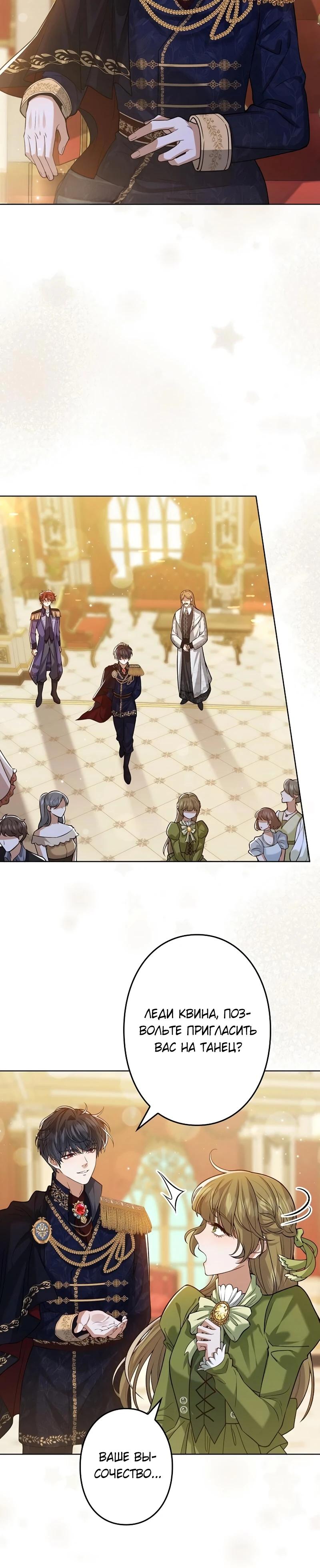 Манга Я переродилась в дочь финального босса, но я отказываюсь умирать - Глава 3 Страница 9