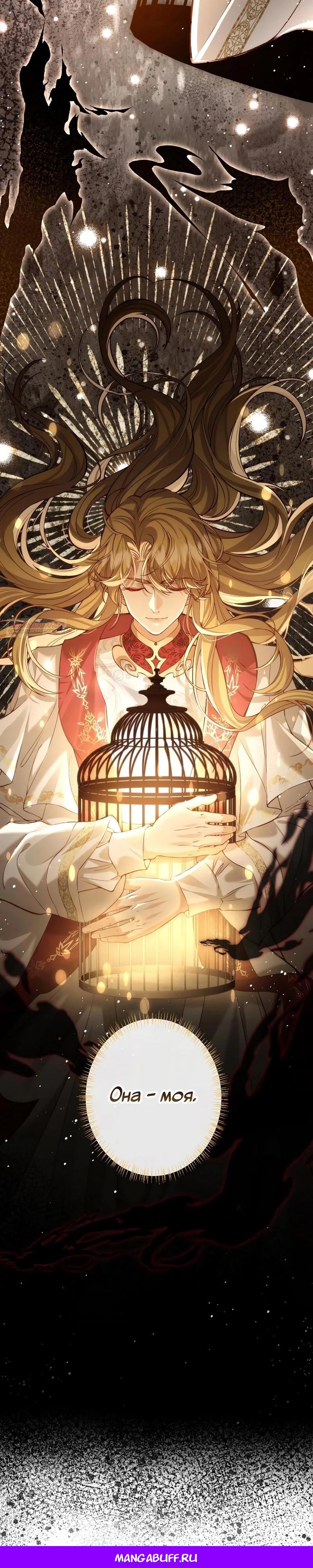 Манга Я переродилась в дочь финального босса, но я отказываюсь умирать - Глава 3 Страница 17