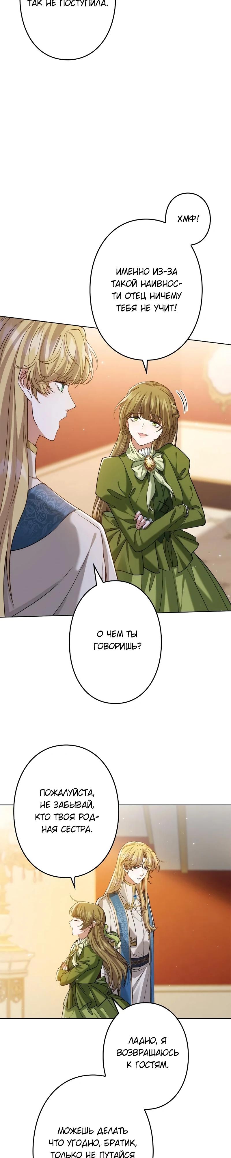 Манга Я переродилась в дочь финального босса, но я отказываюсь умирать - Глава 3 Страница 5