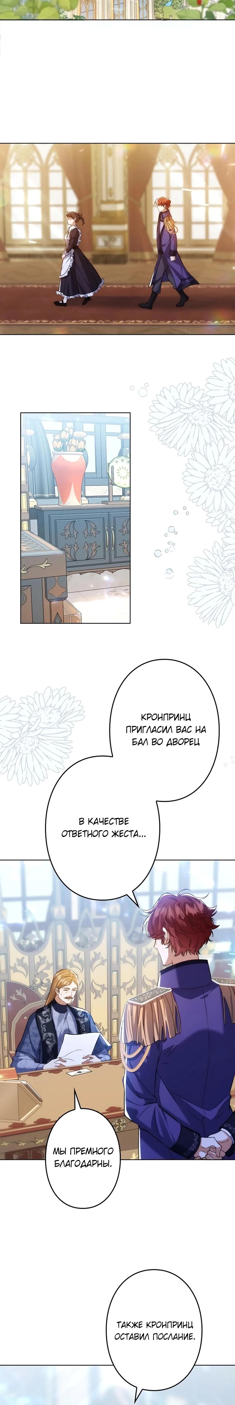 Манга Я переродилась в дочь финального босса, но я отказываюсь умирать - Глава 3 Страница 12