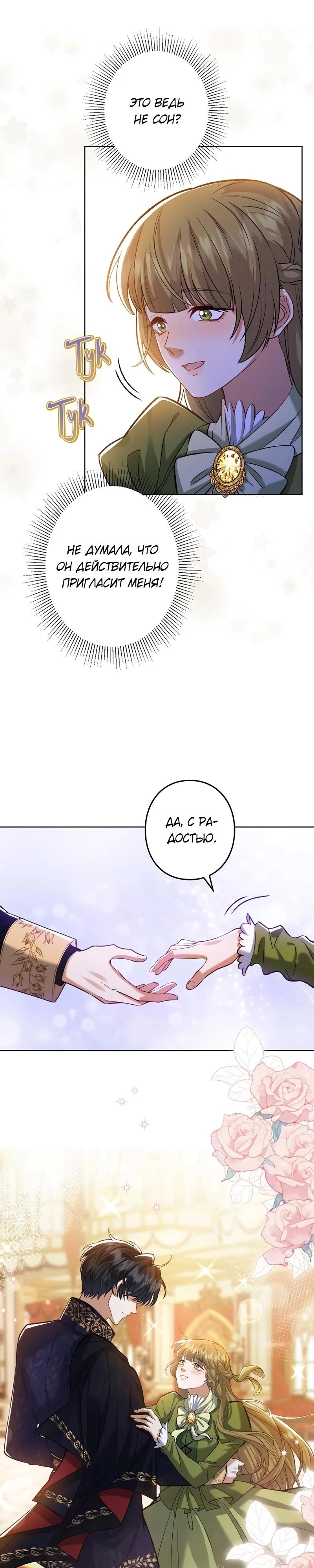 Манга Я переродилась в дочь финального босса, но я отказываюсь умирать - Глава 3 Страница 10