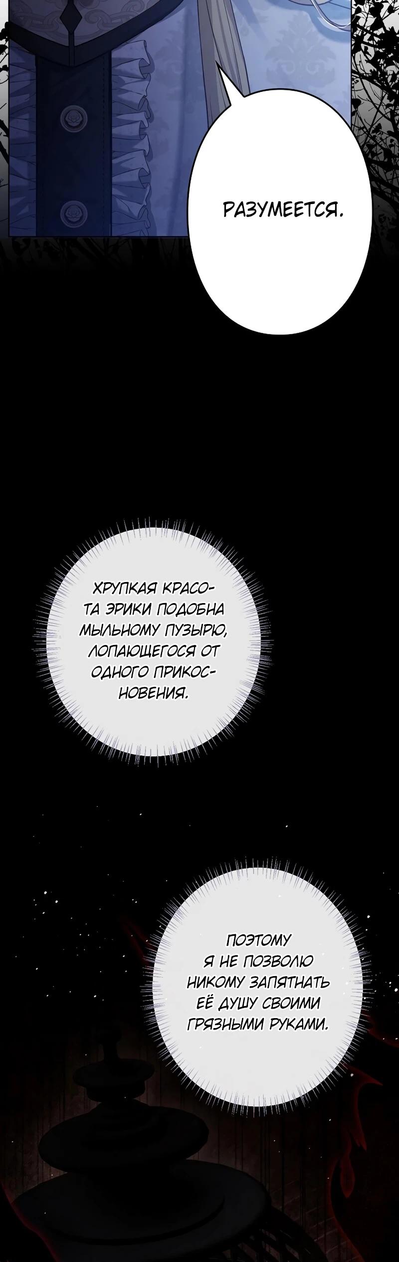 Манга Я переродилась в дочь финального босса, но я отказываюсь умирать - Глава 3 Страница 15