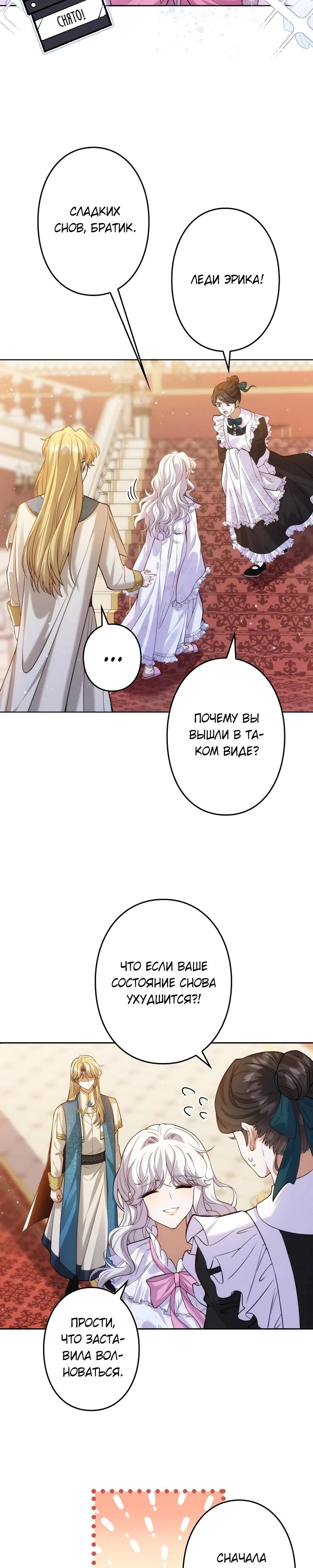 Манга Я переродилась в дочь финального босса, но я отказываюсь умирать - Глава 3 Страница 2