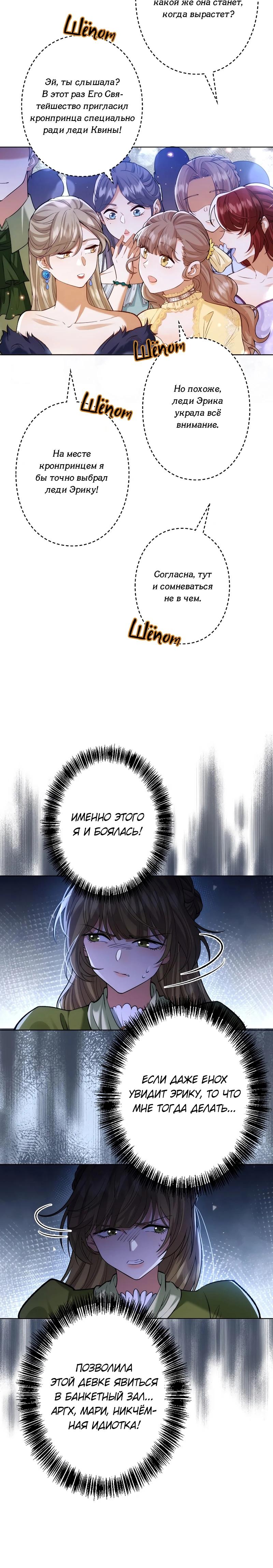 Манга Я переродилась в дочь финального босса, но я отказываюсь умирать - Глава 2 Страница 14