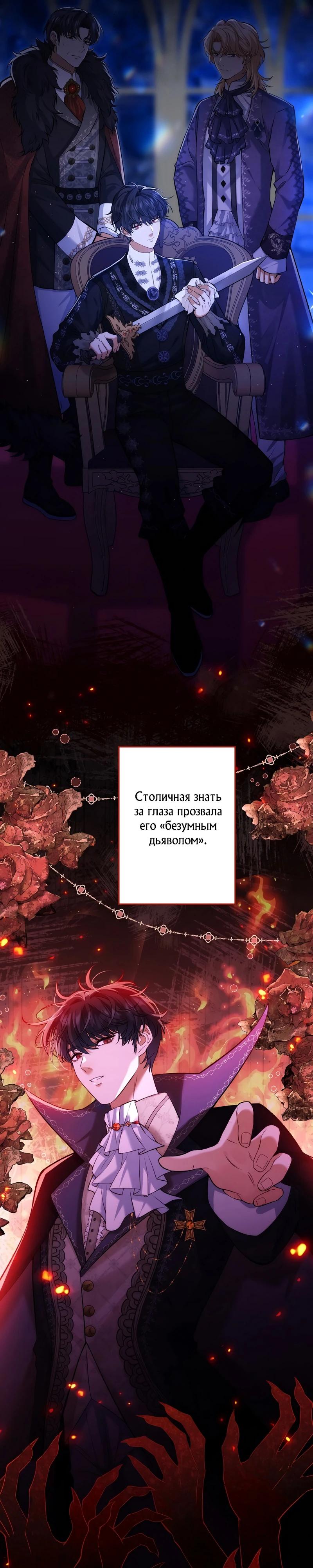 Манга Я переродилась в дочь финального босса, но я отказываюсь умирать - Глава 2 Страница 4