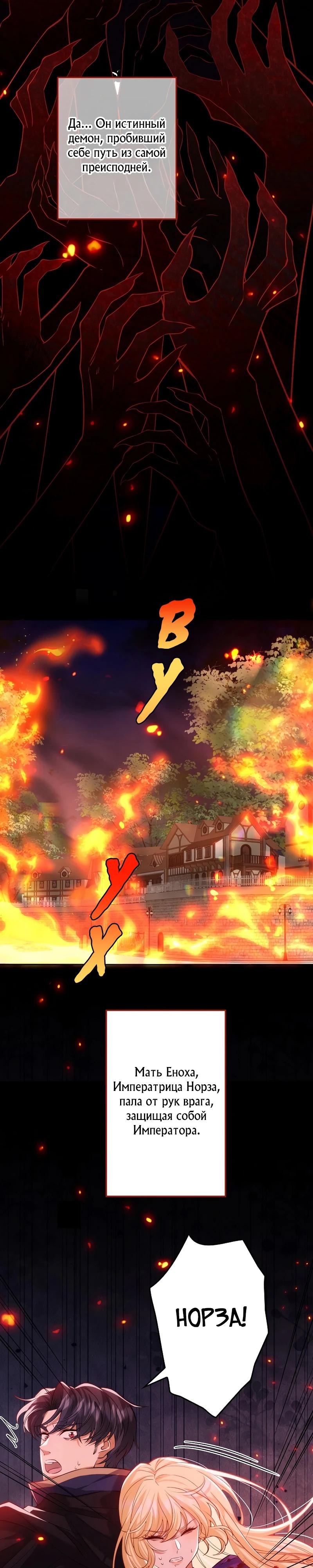 Манга Я переродилась в дочь финального босса, но я отказываюсь умирать - Глава 2 Страница 5