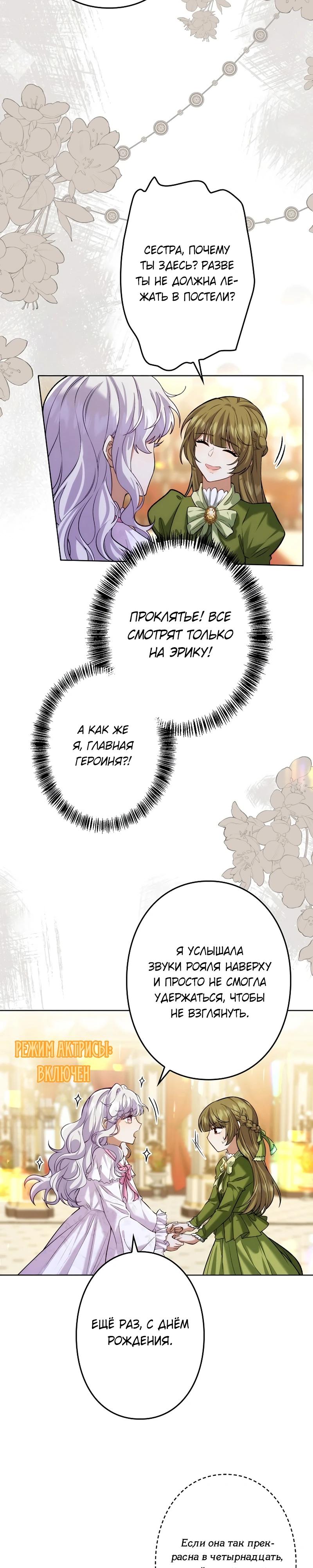 Манга Я переродилась в дочь финального босса, но я отказываюсь умирать - Глава 2 Страница 13