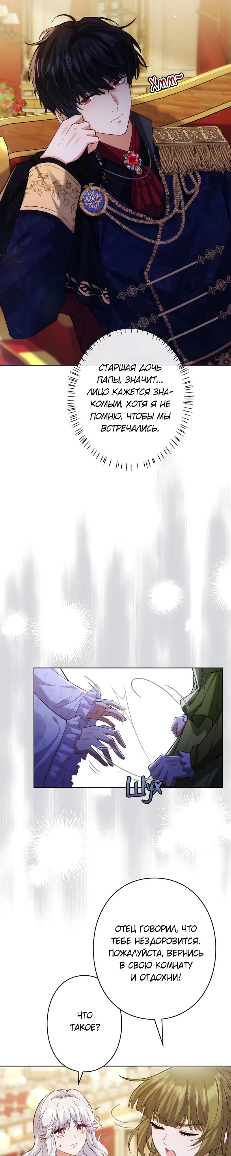 Манга Я переродилась в дочь финального босса, но я отказываюсь умирать - Глава 2 Страница 19