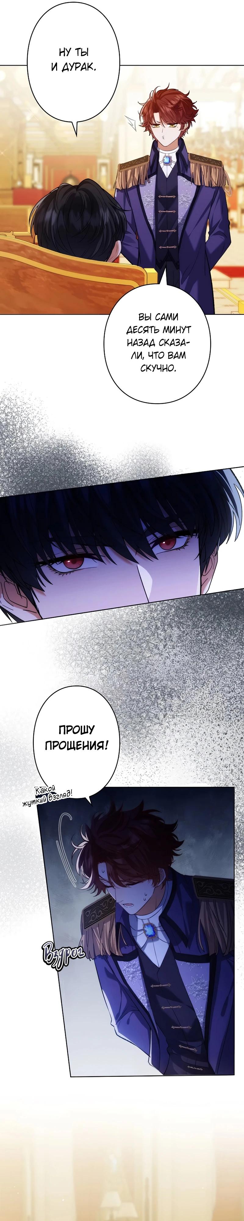 Манга Я переродилась в дочь финального босса, но я отказываюсь умирать - Глава 2 Страница 18