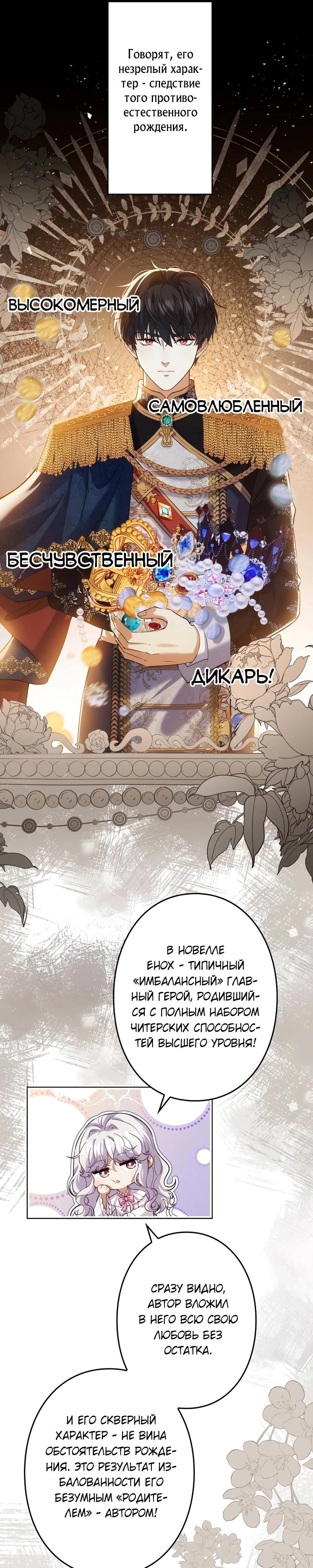 Манга Я переродилась в дочь финального босса, но я отказываюсь умирать - Глава 2 Страница 12