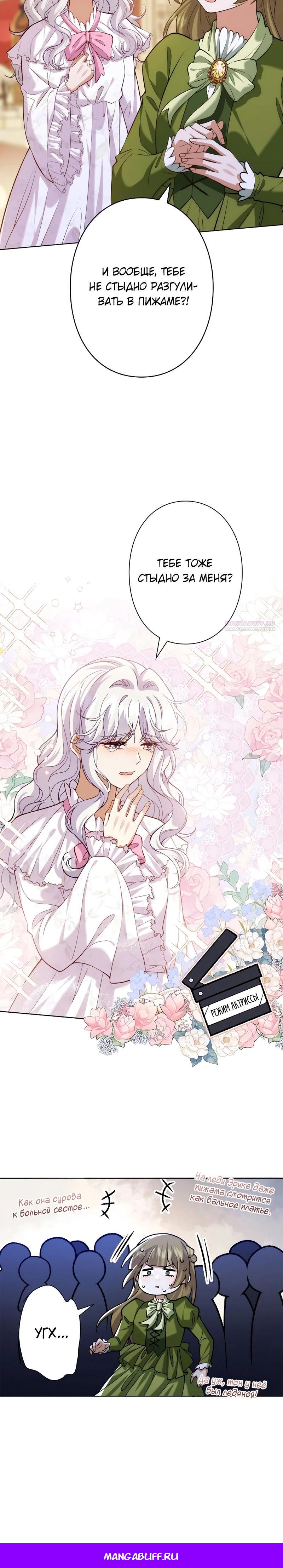 Манга Я переродилась в дочь финального босса, но я отказываюсь умирать - Глава 2 Страница 20