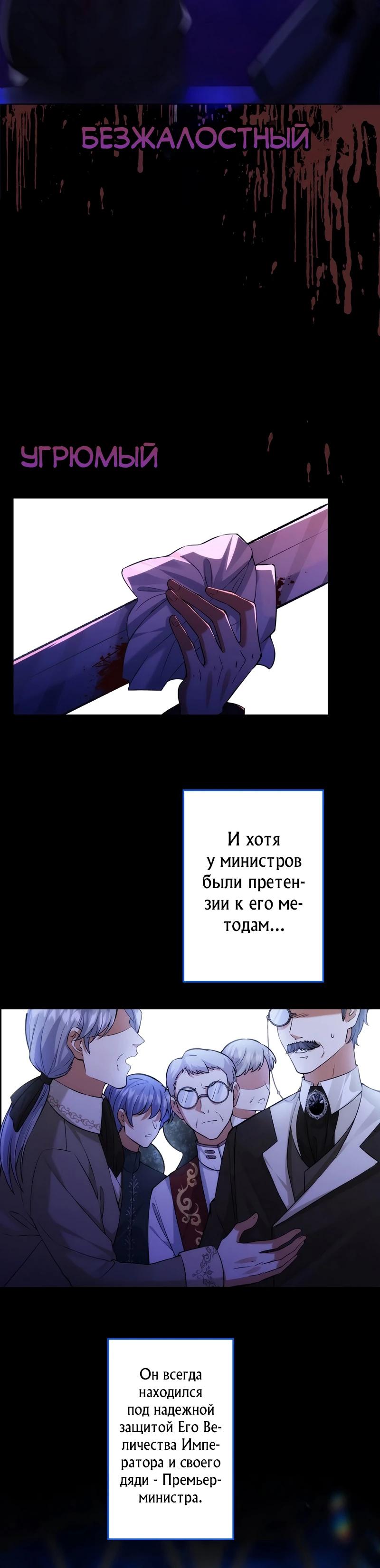 Манга Я переродилась в дочь финального босса, но я отказываюсь умирать - Глава 2 Страница 3