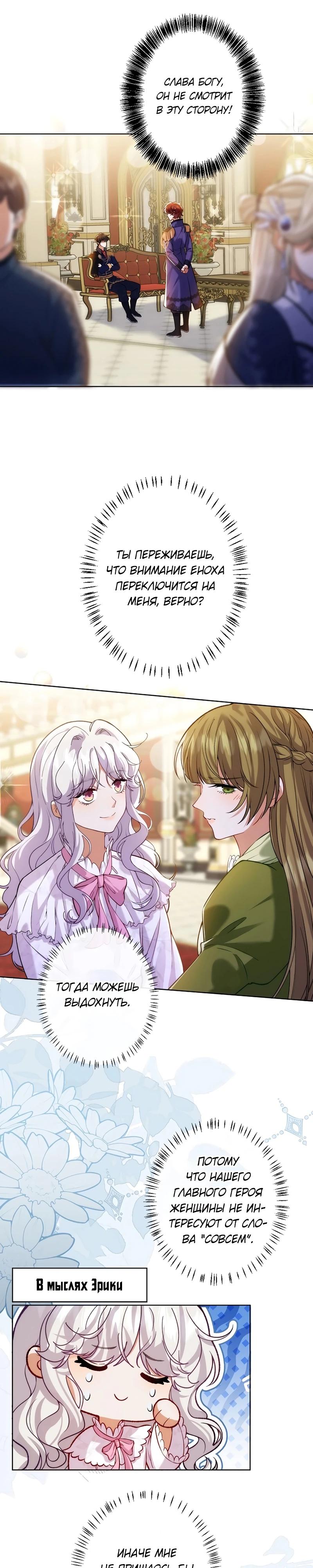 Манга Я переродилась в дочь финального босса, но я отказываюсь умирать - Глава 2 Страница 15